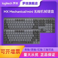 羅技大師系列MX Mechanical無線機械鍵盤筆記本臺式辦公游戲藍牙