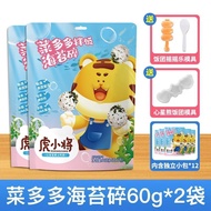 新品现货虎小将拌饭海苔碎无添加儿童高钙宝宝零食寿司肉松海苔独立包装Tiger little bimbap seaweed broken without adding children high cal