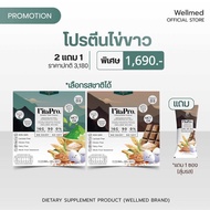 🔥พร้อมส่ง🔥Vitapro (ChocoMatcha) โปรตีนไข่ขาวเกรดพรีเมี่ยม WELLMED OFFICIAL