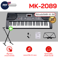 คีย์บอร์ดไฟฟ้า คีย์บอร์ด Piano MK-2089 61 Keys Keyboard MK เปียโนไฟฟ้า แถมฟรี!! ไมค์โครโฟน และแท่นวา