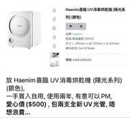 喜臨UV消毒機