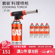 岩谷 料理喷枪喷火枪焊枪便携卡式枪烧猪毛烘培焊接慕斯ZT09点火器 岩谷ZT-09+原装气*4瓶