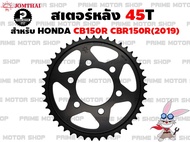 สเตอร์หลัง เบอร์ 428 Jomthai สำหรับ Honda CB150R CBR150R (2019) # สเตอร์ สเตอร์แต่ง สเตอร์ซิ่ง อะไหล่ซิ่ง CBR อะไหล่ พระอาทิตย์ สเตอร์พระอาทิตย์