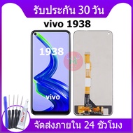 หน้าจอ Lcd vivo 1938 อะไหล่ vivo 1938 อะไหล่มือถือ LCD VIVO 1938(Y30) จอพร้อมทัชสกรีน วีโว่ 1938