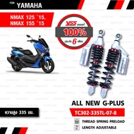 YSS โช๊คแก๊ส G-Series ใช้อัพเกรดสำหรับ Yamaha NMAX ปี 2015-2019 8 ความยาว 335 มิล โช๊คคู่หลังสำหรับม