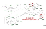 ยางยึดท่อไอเสียท่อนปลาย 1 คู่ NISSAN TEANA J32 VQ25 20651-JN00AF (เป็นอะไหล่แท้ Nissan) รหัส A297