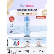 National Day Travel Season Biore Biore Biore Light Transparent Double Protection Sunscreen Lotion 40