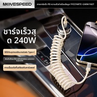 MOVESPEED | 240W Type-C to Type-C Fast Charging Data Cable