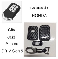 เคสเคฟล่า ใส่กุญแจรีโมทรถยนต์ เคสกุญแจลายเคฟล่า HONDA JAZZ 2013 ACCORD 2013 CITV 2014 TOP CRV 3 ปุ่ม
