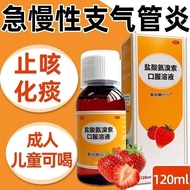 Yitanjing Hydrochloric Ammonia Cable Oral Solution 120ml * Yitanjing Hydrochloric Ammonia Cable Oral