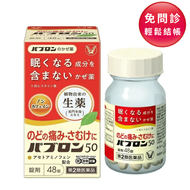 [第2類醫藥品] 大正百保能 50 48片裝