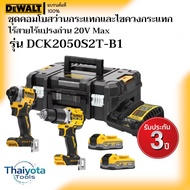 DEWALT รุ่น DCK2050S2T-B1 ชุดคอมโบสว่านกระแทกและไขควงกระแทกไร้สายไร้แปรงถ่าน 20V Max