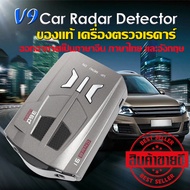 Rocky1-V9 ของแท้ เครื่องตรวจเรดาร์ เครื่องเตือนตรวจจับความเร็ว Car Radar Detector  V9 ป้องกันเครื่อง
