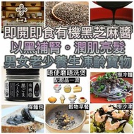 日本和田萬有機黑芝麻醬 80g