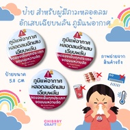 Warning Sign Brooch For People With Epilepsy Acute Bronchitis Air Allergies
