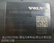 VOLVO V40  ABS幫浦 電腦模組 維修 剎車 幫浦 控制 模組 維修 修理 ABS電腦模組 0422.3