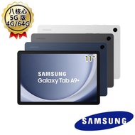 (螢幕保貼組) Samsung Galaxy Tab A9+ X216 (4G/64G/5G版) 平板電腦