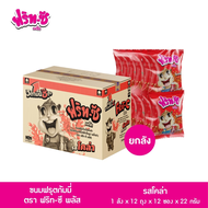 (ยกลัง 144 ซอง) ฟริท-ซี พลัส ขนมฟรุตกัมมี่ 5 รสชาติ เยลลี่ ผสมวิตามินสูง 1 ลัง มี 12 แพ็ค 12ซองx25กร