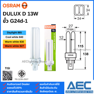OSRAM หลอดตะเกียบ Dulux D 2pin 13W / 18W / 26W ขั้วG24d (G24d-1/G24d-2/G24d-3)