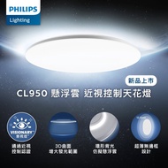 （飛利浦全新行貨，兩年保養） CL950-40W 近視控制天花燈