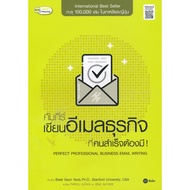 Se-Ed Publishing (Book) A Business Email Writing Book That Successful People Must Have Perfect Profe