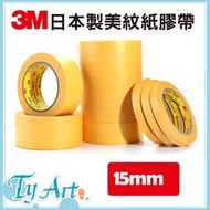 同央美術網購 3M244 日本製 美紋紙膠帶 好撕 耐高溫 不滲透 多種規格 汽车烤漆 板金用 15mm 50米