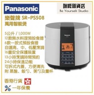 樂聲牌 - Panasonic SR-PS508 5.0公升 萬用智能煲 香港行貨