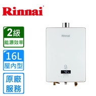 【林內】16L UFB 屋內型強制排氣熱水器RUA-UC1628WF(全國安裝)