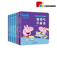 FORMINDS【🇲🇾现货】精装正版【小猪佩奇我是乖宝宝翻翻书 慢慢吃不着急 有借有还 排排队轮流玩 不做小马虎 争做小帮手 按清单购物】幼儿童益智早教启蒙阅读 绘本 图画书 故事书 儿童书