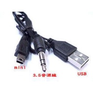 HAPPY購商品館＊mini usb轉3.5mm公 耳機孔/USB公 一對二充電線/適用 手機/MP3/MP4/音箱/車用/喇叭