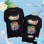 เสื้อยืดสงกรานต์ปีใหม่ไทย สาดน้ำสงกรานต์ สำหรับผู้ชายและผู้หญิง 2 ด้าน สีดำ/ขาว