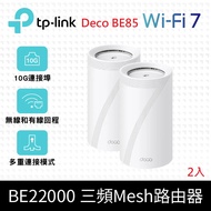 TP-Link Deco BE85 WiFi 7 BE22000 三頻 真Mesh 無線網狀路由器(Wi-Fi 7分享器/10Gbps連接埠)(二入組)
