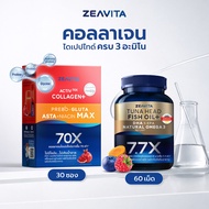 Zeavita ซีวิต้า คอลลาเจน แอสตาแซนธิน&กลูต้า +พรีไบโอติก (30ซองx1กล่อง)และฟิชออยล์7.7X DHA Omega3 สมอ