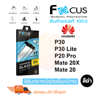 FOCUS ฟิล์มกระจกกันรอยเต็มหน้าจอ Huawei Mate 50/P50 / P30 / P40 / P20 Pro / Mate 20X  (เต็มจอกาวเต็ม สีดำ)