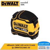 DEWALT รุ่น DWHT35268S-30 ตลับเมตร DEWALT รุ่นไฟ LED ขนาด 8 เมตร