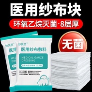 Sterile Gauze Block Medical Gauze Sterile Medical Disposable Household Disinfection Absorbent Cotton