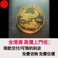 1986年美國鷹揚金幣（一盎司精製版），金幣， 銀幣，1安士 盎司 oz，紀念幣，套裝金銀幣，紀念金幣，生肖金幣，鉑金幣，熊貓金銀幣，英女王金幣1/2安士，97年回歸金幣，建國30週年紀念金幣，楓葉金