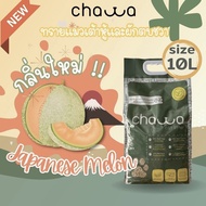 Chawa ทรายแมวเต้าหู้และผักตบชวา Organic ขนาด 10 ลิตร (4.5กก)