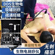 【滿額免運】dds生物電療儀器按摩器美容院刮痧拔走罐養生理療電療經絡疏通儀