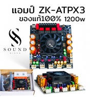 แอมป์ Aptx3 แท้ TPA3255 300W*2+600W QCC3034 แอมป์จิ๋วบลูทูธ แอมป์จิ๋วบลูทูธ 2.1 แอมป์จิ๋วโม แอมป์จิ๋