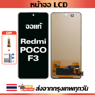 จอภาพ LCD ของแท้ Xiaomi Poco F3 เข้ากันได้กับหน้าจอสัมผัส poco f3 พร้อมไขควง + กาว