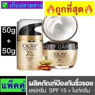 Olay Total Effects 7in1 โอเลย์ โททัลเอฟเฟ็คส์ 7 อิน 1 Olay Total Effect 7 in one ครีม สูตรป้องกันริ้