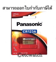 ถ่านกล้องถ่ายรูป Panasonic CR123 CR123A แท้ 100%