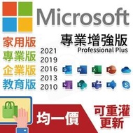 全場可移機 Office 2021 2019 365 windows win 10 11 7 序號 金鑰 專業版