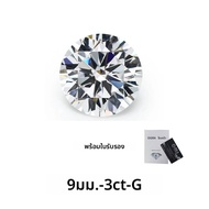 Moissanite Round Brilliant Cut 9 มม.3CT VVS1 D สี 100% เพชรทดสอบหลวมอัญมณีเครื่องประดับ Fine ขายส่ง