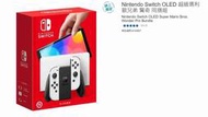 購Happy~Nintendo Switch OLED 超級瑪利歐兄弟 驚奇 同捆組 #142897