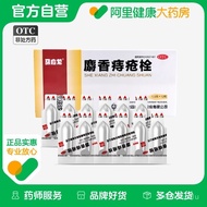 【SG CARE】马应龙麝香痔疮栓12粒痔疮药痔疮膏 内外痔疮膏药 肛裂便血药品 0MWZ