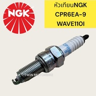 NGK หัวเทียนแท้ CPR6EA-9 ใส่ WAVE-110IWAVE125I เวฟ110i (1หัว)
