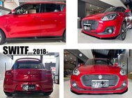 小亞車燈＊全新 SUZUKI SWIFT 2018 2019 - 前下巴 側裙 後下巴 亮黑 ABS 空力套件