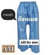 Say yes! PC กางเกงขายาวเอวยางยืด  รุ่นไม่มีเชือก มีกระเป๋า กางเกงจีน กางเกงใส่ทำงาน กางเกงทำสวน ใส่ไ